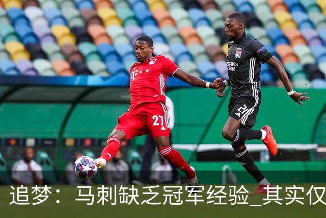 追梦：马刺缺乏冠军经验 其实仅凭这一点就能赢下系列赛